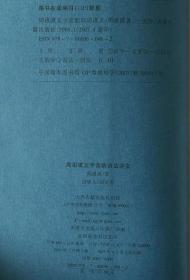 【正版库存】周祖谟文字音韵训诂讲义名师讲义丛书 语言学教授周祖谟文字训诂音韵讲座集成 说文解字字汇正字通天津古籍出版社