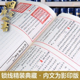 正版 四库全书选刊 精装全237册 文津阁影印版 二十四史 广陵书社