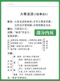 正版 实用趣味方剂手册方剂学速记歌诀口袋书歌诀快快记忆法中医方剂学记忆手册方歌顺口溜病证图解治法与方剂配方中药中药快快记