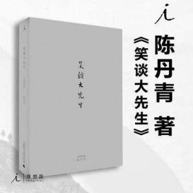 笑谈大先生 七讲鲁迅 陈丹青 纽约琐记 退步集 荒废集 朝花夕拾 呐喊 彷徨 故事新编 书