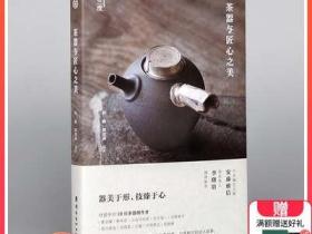 茶器与匠心之美