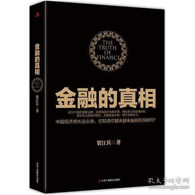 中国是部金融史：透过金融读懂中国三千年