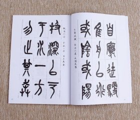 吴昌硕临石鼓文及其笔法 许枚 编著 著 书法/篆刻/字帖书籍艺术 新华书店正版图书籍 西泠印社出版社