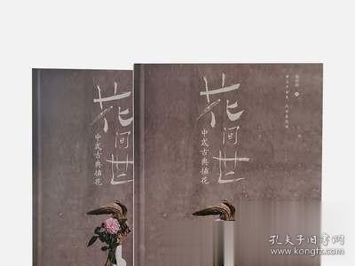 花间世：中式古典插花