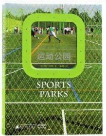 运动公园 Sports Parks