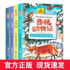 西顿动物记：灰熊华普传（美图版）