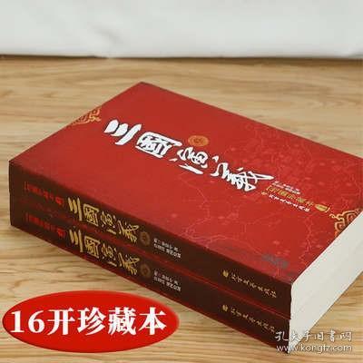 三国演义地图珍藏本上下册中国古典文学小说军事地图本名著青少年初高中生课外阅读文言文白话文白对照注释四大名著书籍