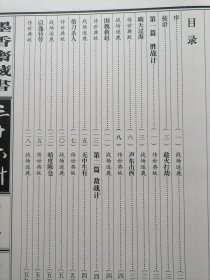 保证正版 三十六计 线装书，16开大本。库存二十年了值得收藏