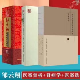 邹云翔手录张简斋孤本医案赏析 实用中医肾病学 邹云翔医案选名医遗珍江苏专辑此医案是张简斋先生晚年在南京行医时所留的临证实录