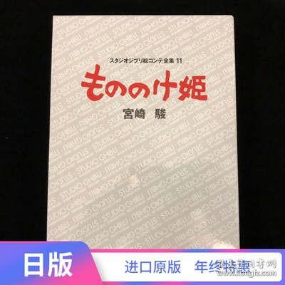 もののけ姫 魔法公主/幽灵公主分镜脚本