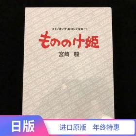 もののけ姫 魔法公主/幽灵公主分镜脚本