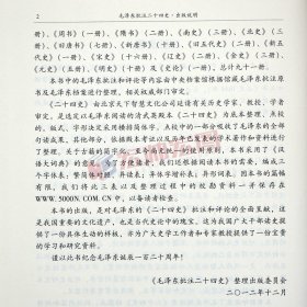毛泽东评点批注二十四史全套正版 武英殿本  91册精装珍藏版