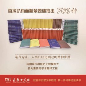 汉译珍藏本·哲学类·120年纪念版（套装共255册）