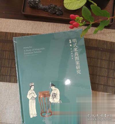 明式家具图案研究