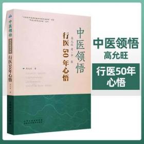 《黄帝内经》脾脏象理论本体研究