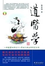 道医学：一部蕴蓄和修订十八年的人体生命科学力作
现代道医学科学体系   复归生命真相路线图