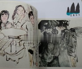 正版老书 刘国辉人物画选 12开本画册 全书共8页 1988年原版旧书