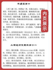 脉经王叔和正版书全集原著中医临床读丛书晋太医令贾君郭君双中医临床脉诊辨证自学把脉脉象入门基础中医四诊法人民卫生出版社