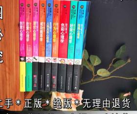 二手正版每天懂一点色彩心理学 原田玲仁 2009版陕西师范大学出版