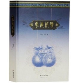 云南纸币精装全1册云南钱币纸币收藏中国货币文化近代纸币货币史