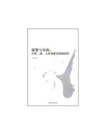 凝聚与争执：从版、画、人的角度论版画创作