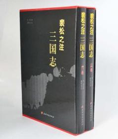 裴松之注 三国志