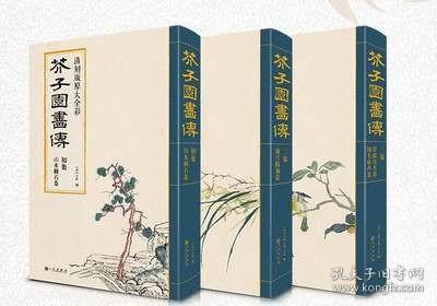 经典全集 芥子园画谱（全3册）套装画传康熙原大彩色版完整王概国画入门基础山水梅兰竹菊花鸟临摹技法清实用教材书