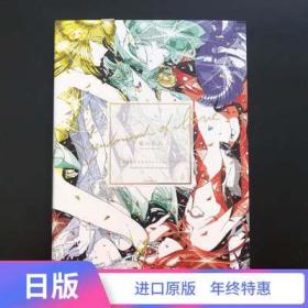 爱的假晶市川春子插画集 爱の仮晶 市川春子イラストレーシ