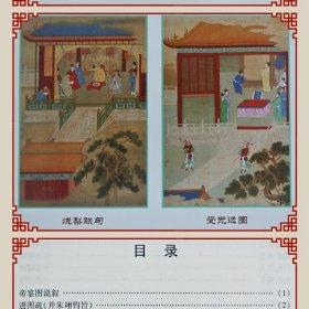 帝鉴图说（小插盒）