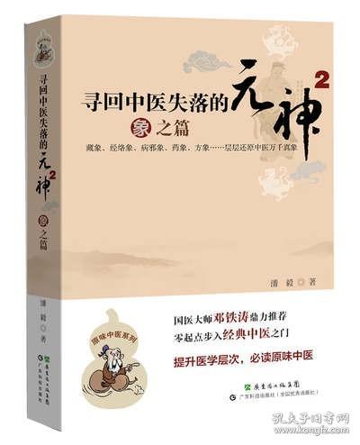 寻回中医失落的元神2：象之篇