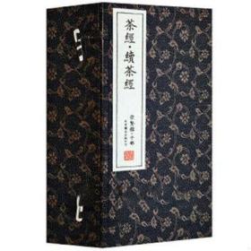 崇贤馆藏书系列：茶经·续茶经（套装共5册）