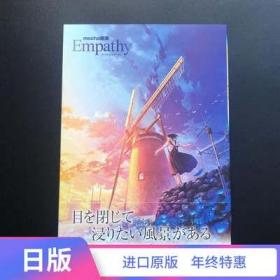 现货 日版 mocha 画集 『 Empathy 』日本插画师