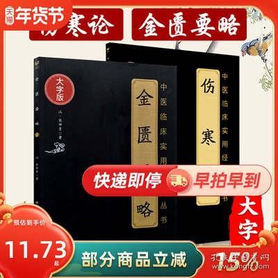 伤寒论选读——国际中医药、针灸培训考试指导用书