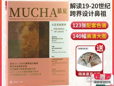 大艺术家系列 慕夏 MUCHA 画集画册穆夏插画集书籍慕夏手绘油画书籍大师画册作品集