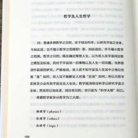 中国哲学小史 冯友兰哲思录精装共2册 冯友兰哲学简史哲学史新编中国古代哲学史人生哲学文集书籍