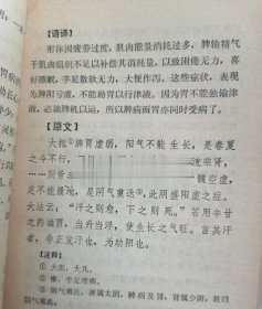 正版旧书 脾胃论注释1976年版中医书原版李东垣脾胃学说老书籍