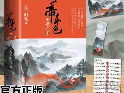 女帝本色5摄江山（上下）天下归元新作