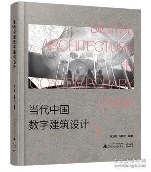 当代中国数字建筑设计（从先锋实验到落成实践——中国数字建筑设计发展全面复盘）