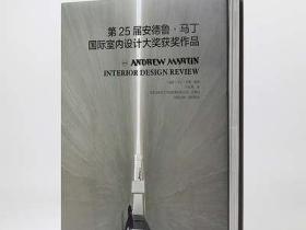 第25届安德鲁马丁国际室内设计大奖获奖作品名师获奖作品合集家装工装软装室内设计书籍