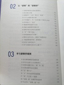 保证正版 这就是逻辑学 32开 外皮九品，里面干净无翻阅