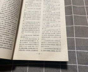 老书原版新编偏方秘方验方汇海/胡国臣 1996中医民间偏方秘方