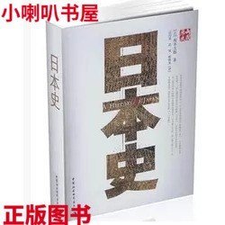 【正版】日本史  (日)坂本太郎|译者:汪向荣/