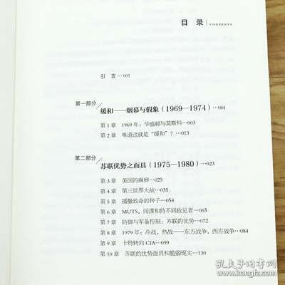 冷战启示录：美苏冷战历史系列专题报告