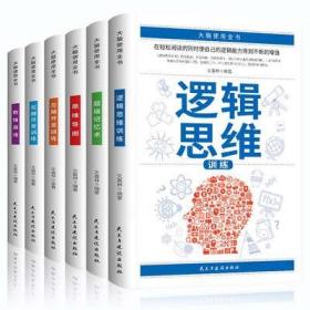 大脑使用全书 全套6册 超级记忆术思维导图左右脑开发训练逻辑思