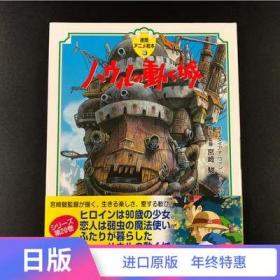 现货 日版 哈尔的移动城堡 德间动画绘本 宫崎骏作品