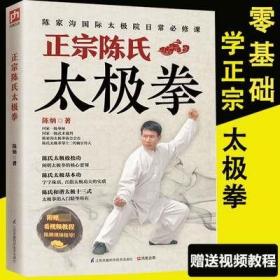 零基础学正宗陈氏太极拳