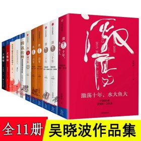 浩荡两千年：中国企业公元前7世纪——1869年