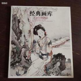 经典画库 徐燕孙国画精品