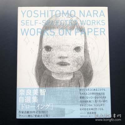 Yoshitomo Nara: Self-selected Works：Works On Paper