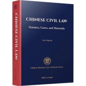 CHINESE CIVIL LAW: STATUTES, CASES, AND MATERIALS9787309168525